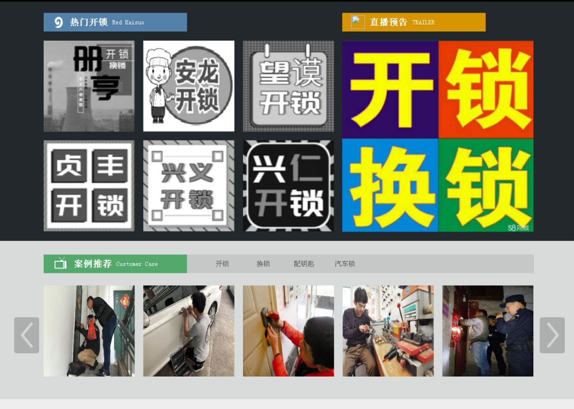 盐湖黔西南开锁网门户网站